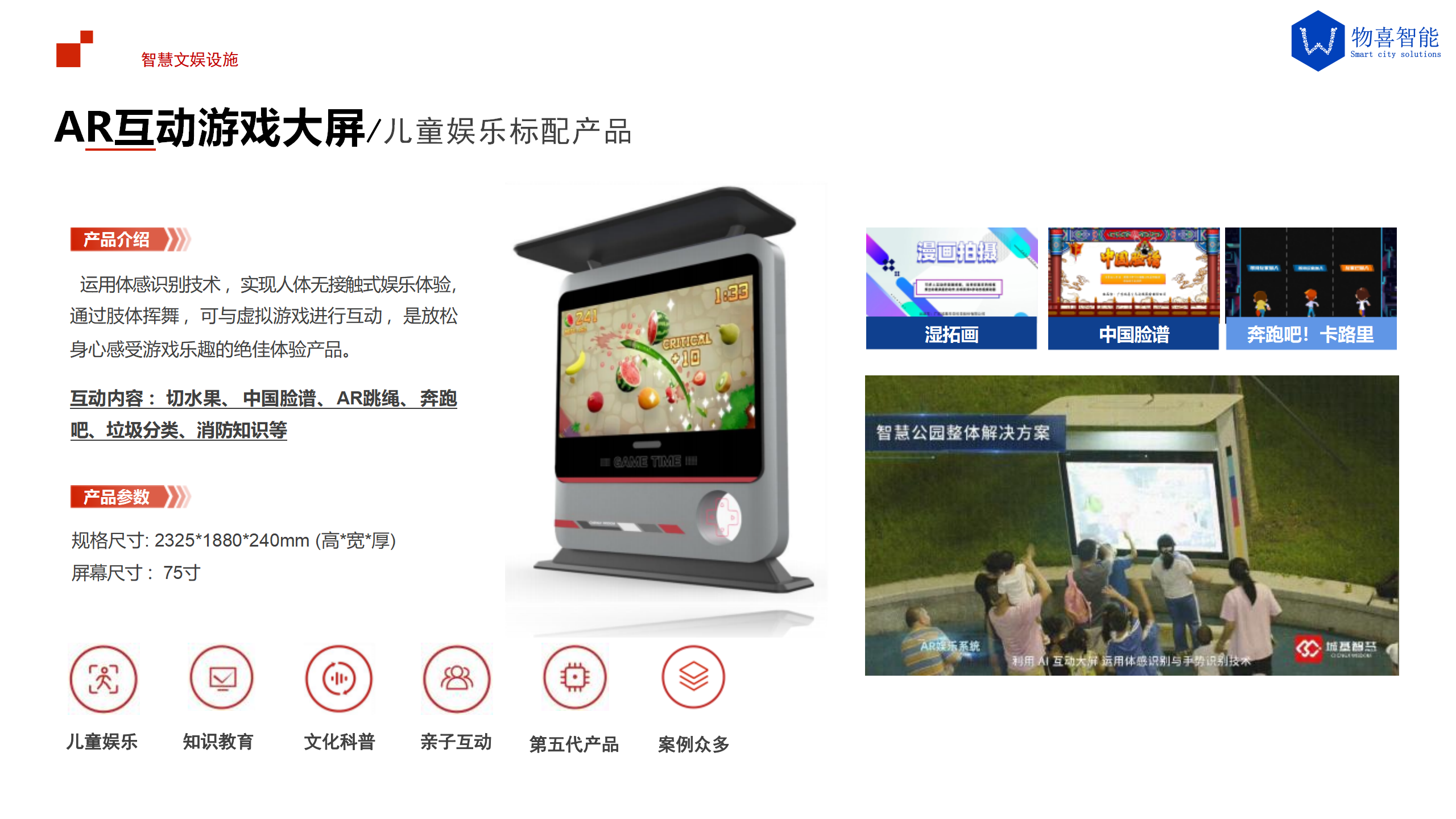 物喜智能智慧公园整体解决方案V24_33.png
