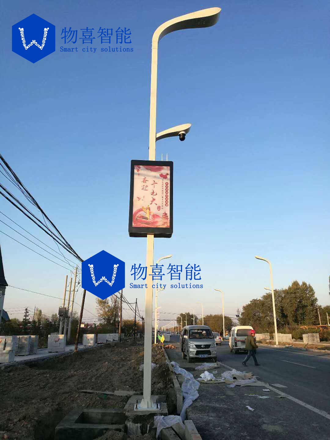 物喜智能智慧路灯杆